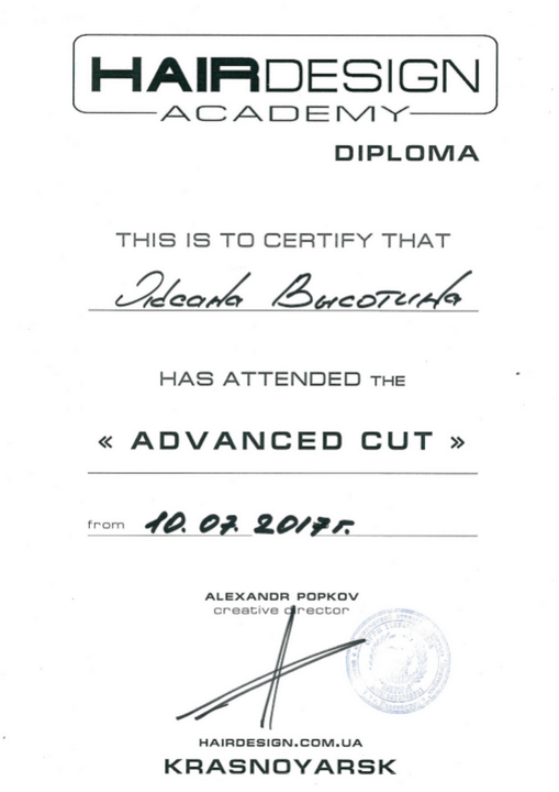 Сертификат - advanced cut
